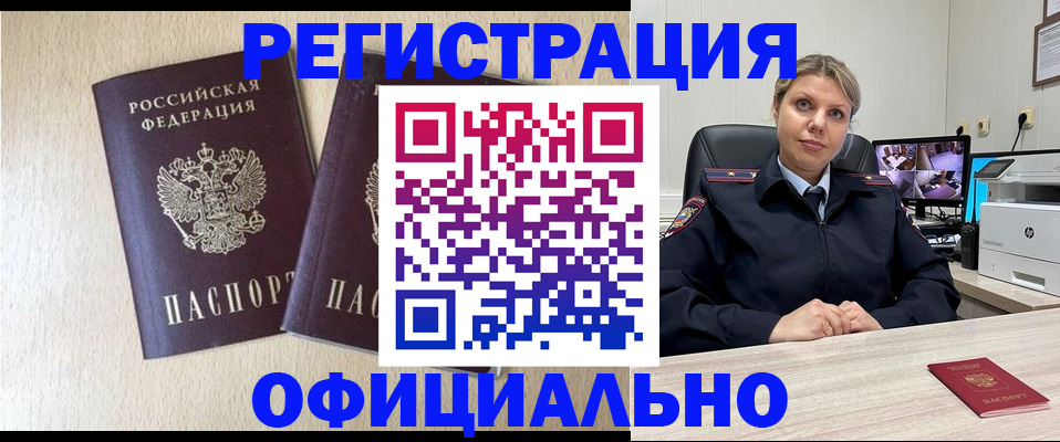 временная регистрация в квартире в Кропоткине