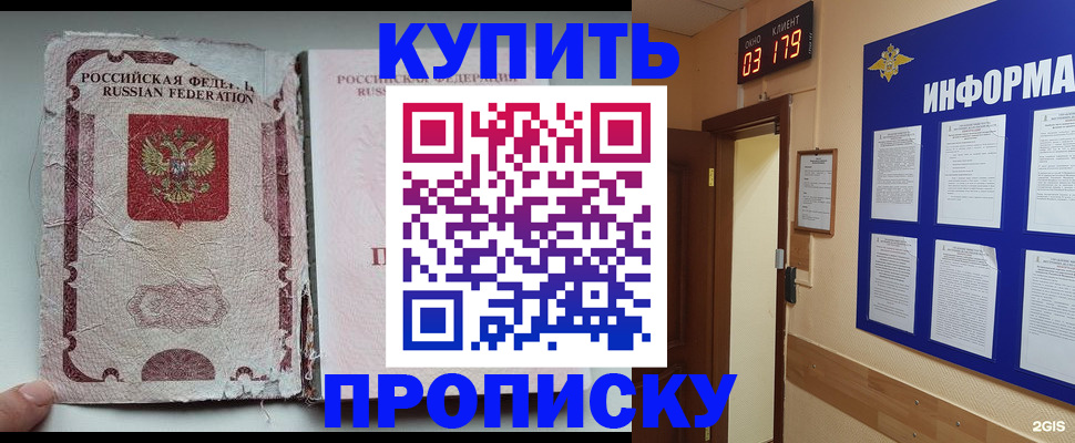 временная регистрация в Кропоткине