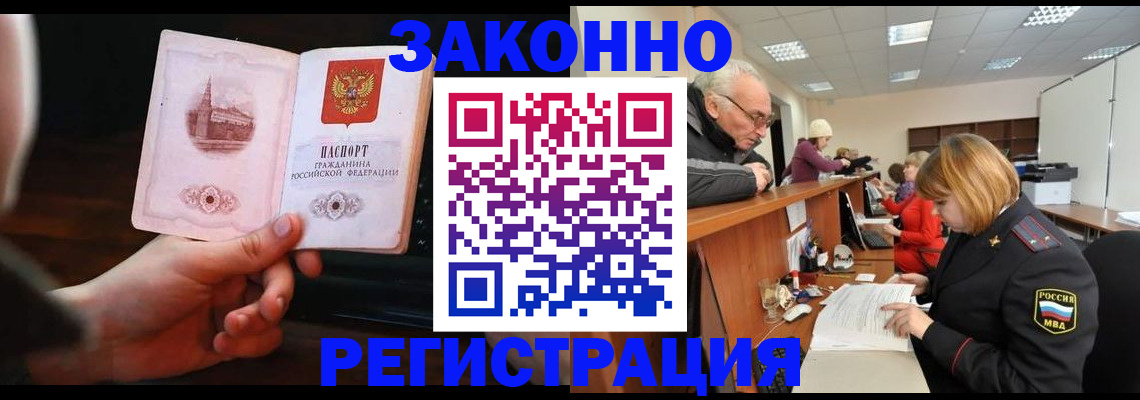 миграционный учет в Кропоткине